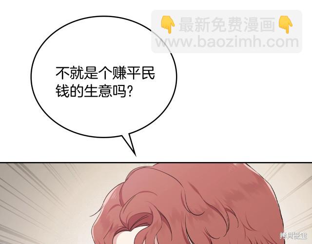 《今生我会成为家主》第41话 第14页