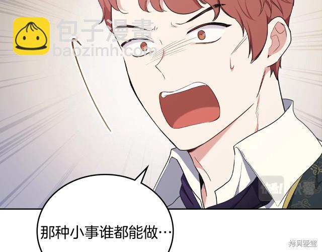《今生我会成为家主》第41话 第15页