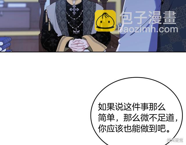《今生我会成为家主》第41话 第19页