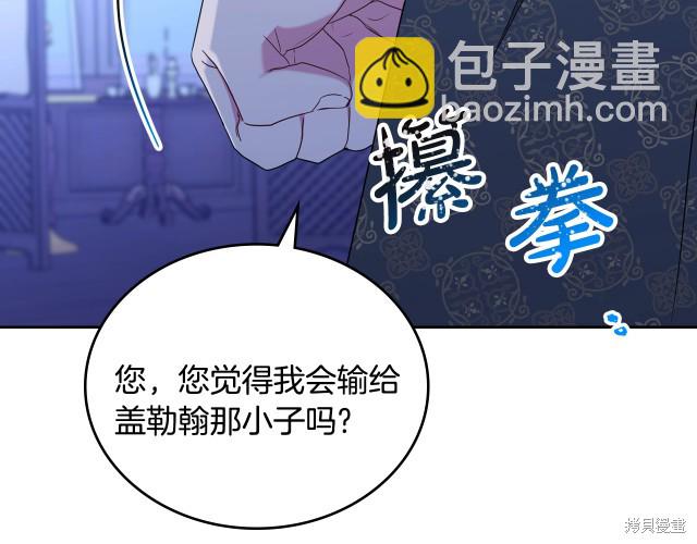 《今生我会成为家主》第41话 第25页