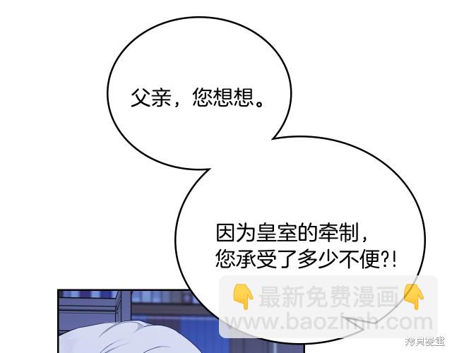 《今生我会成为家主》第41话 第30页
