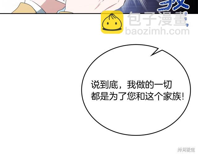 《今生我会成为家主》第41话 第35页