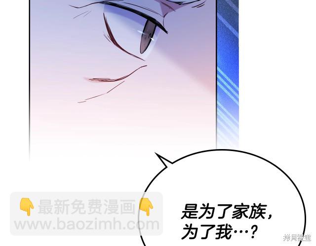 《今生我会成为家主》第41话 第37页