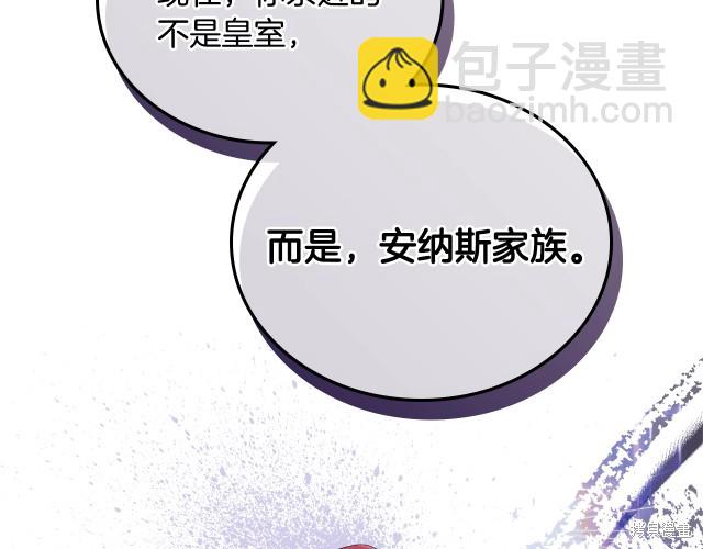 《今生我会成为家主》第41话 第43页