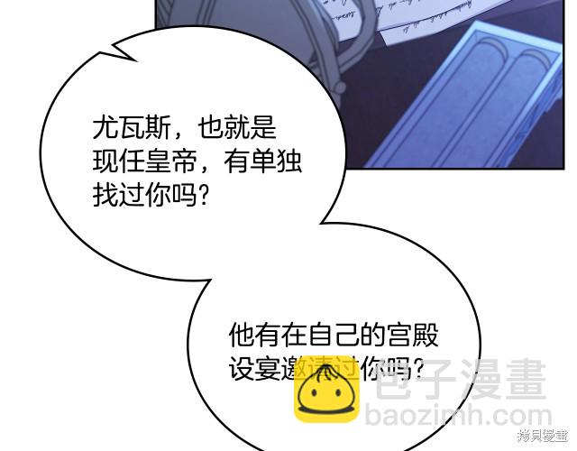 《今生我会成为家主》第41话 第48页