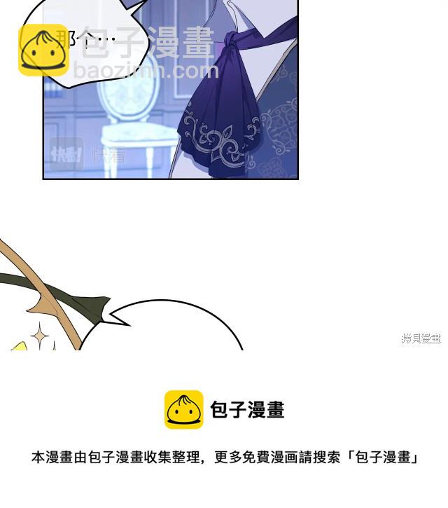 《今生我会成为家主》第41话 第50页