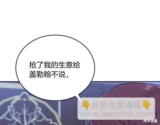 《今生我会成为家主》第41话 第6页