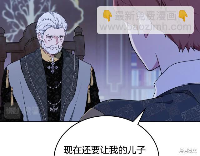 《今生我会成为家主》第41话 第7页