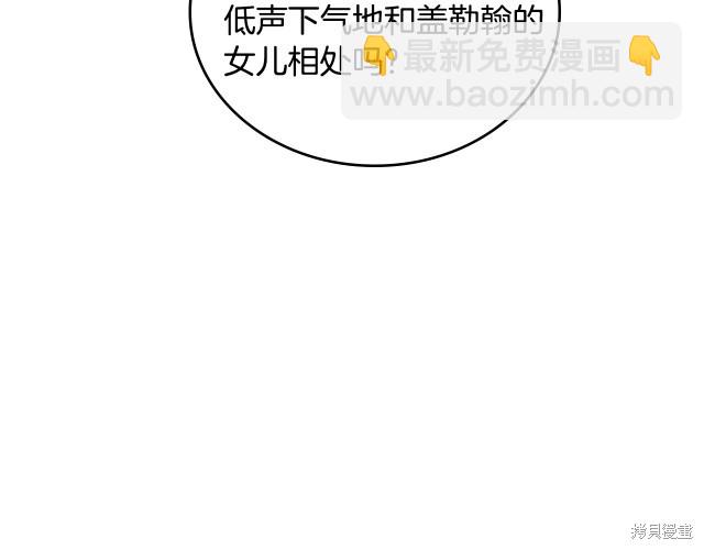 《今生我会成为家主》第41话 第8页