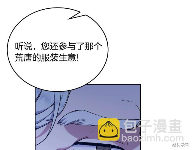 《今生我会成为家主》第41话 第9页