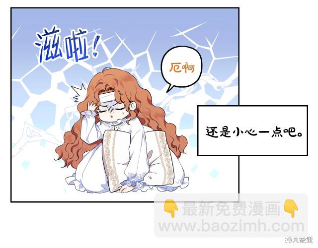 《今生我会成为家主》第42话 第37页
