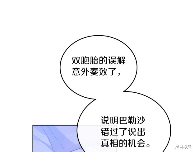 《今生我会成为家主》第42话 第43页