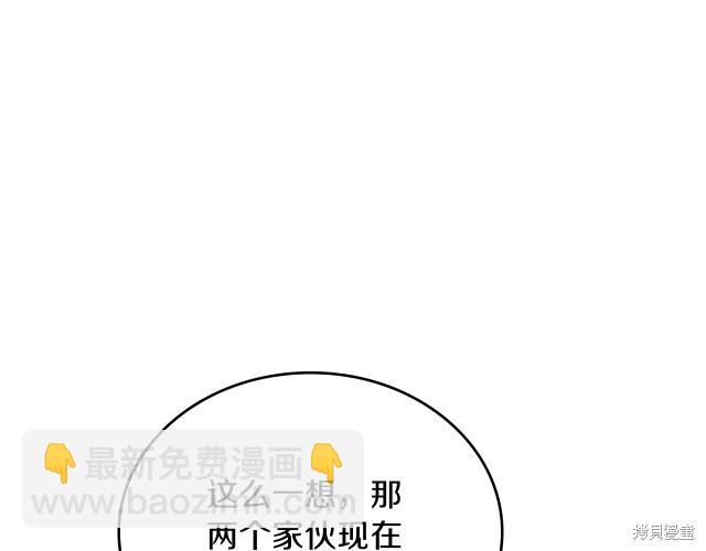 《今生我会成为家主》第42话 第45页