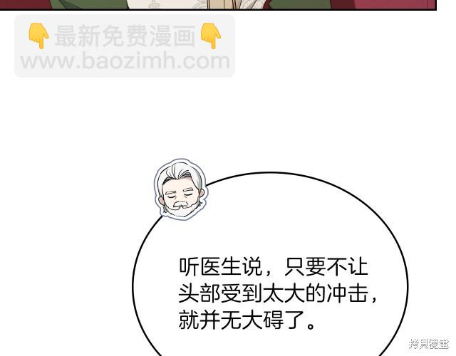 《今生我会成为家主》第43话 第11页