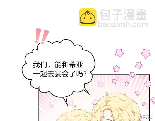 《今生我会成为家主》第43话 第13页
