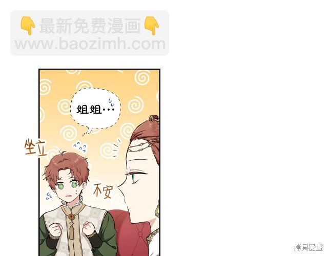 《今生我会成为家主》第43话 第20页