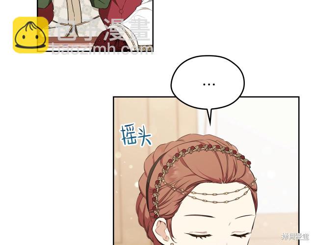 《今生我会成为家主》第43话 第21页