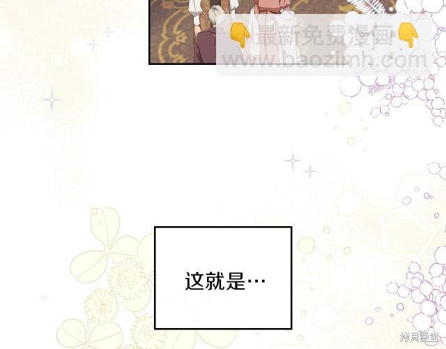 《今生我会成为家主》第43话 第28页