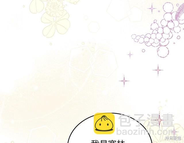 《今生我会成为家主》第43话 第29页
