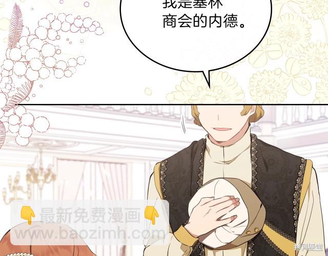 《今生我会成为家主》第43话 第30页