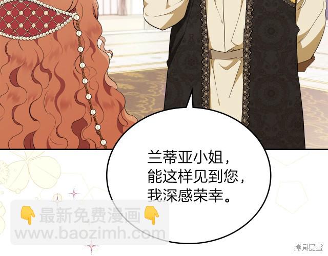 《今生我会成为家主》第43话 第31页