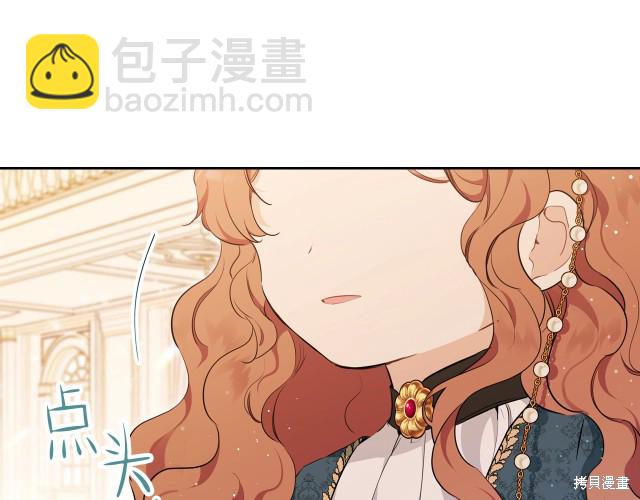 《今生我会成为家主》第43话 第33页