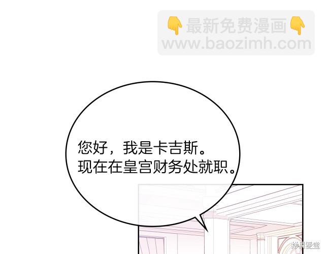 《今生我会成为家主》第43话 第41页