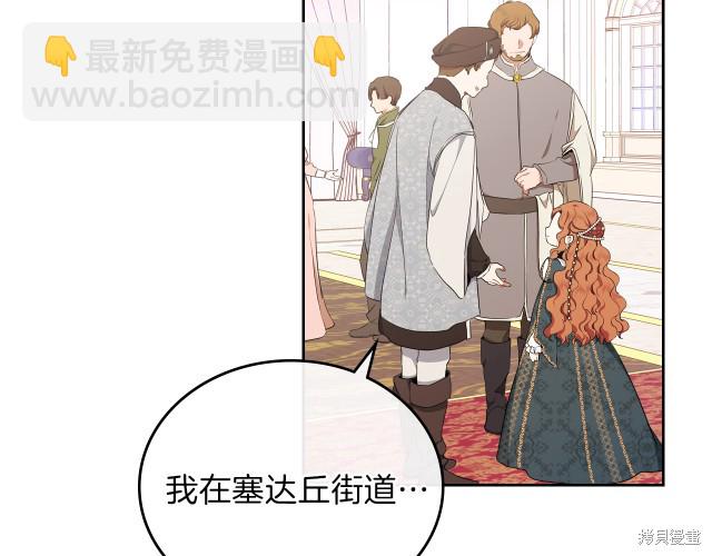 《今生我会成为家主》第43话 第42页