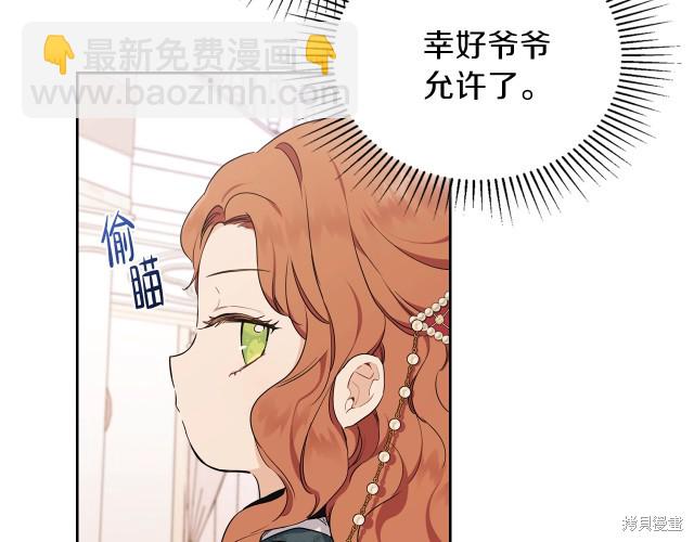 《今生我会成为家主》第43话 第44页