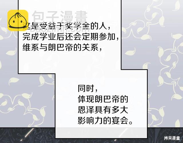 《今生我会成为家主》第43话 第48页