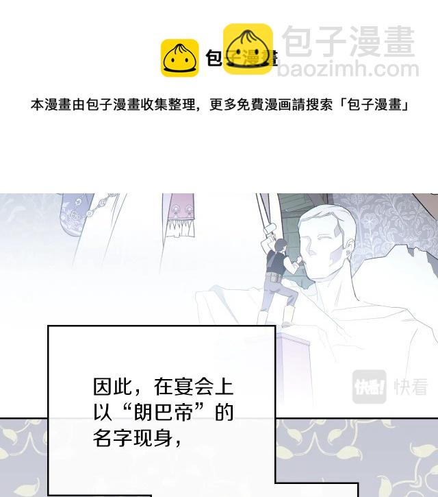 《今生我会成为家主》第43话 第50页