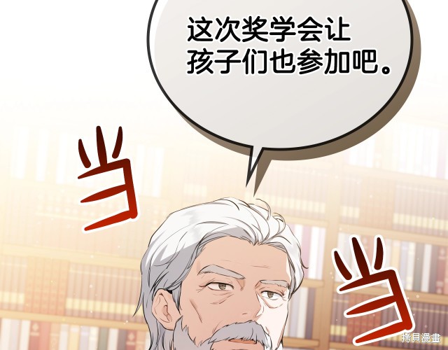 《今生我会成为家主》第43话 第5页