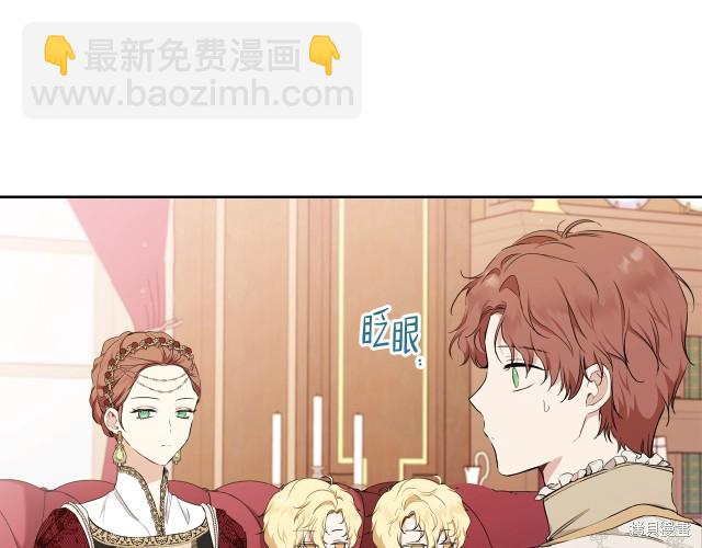 《今生我会成为家主》第43话 第7页