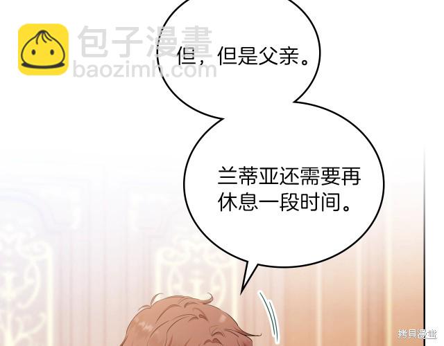 《今生我会成为家主》第43话 第9页