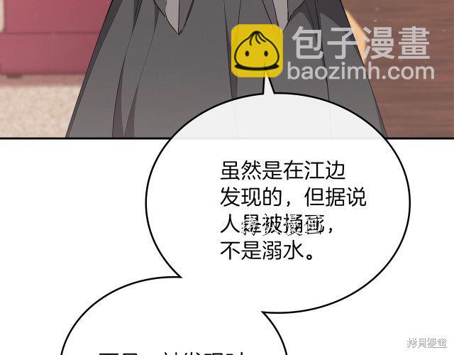 《今生我会成为家主》第45话 第10页