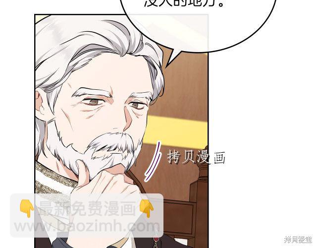 《今生我会成为家主》第45话 第12页