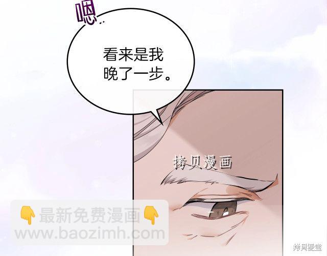 《今生我会成为家主》第45话 第14页