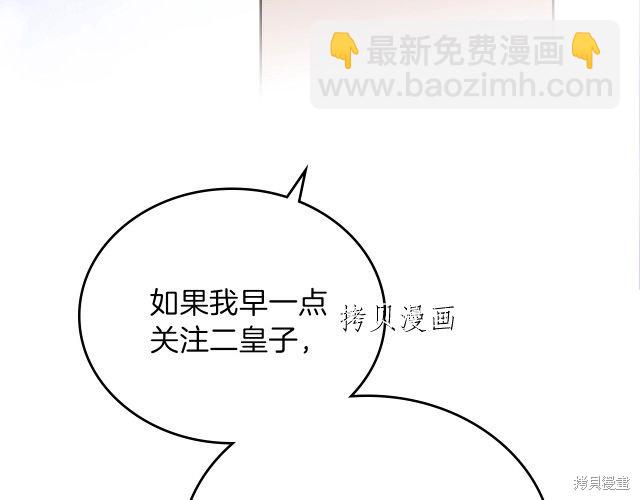 《今生我会成为家主》第45话 第15页