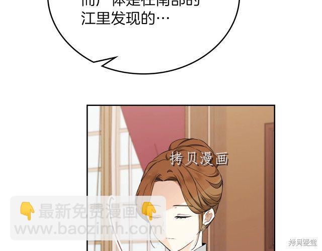 《今生我会成为家主》第45话 第18页