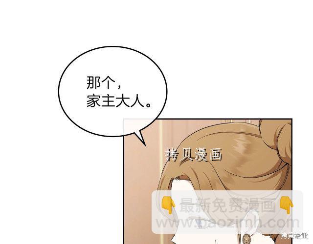 《今生我会成为家主》第45话 第23页