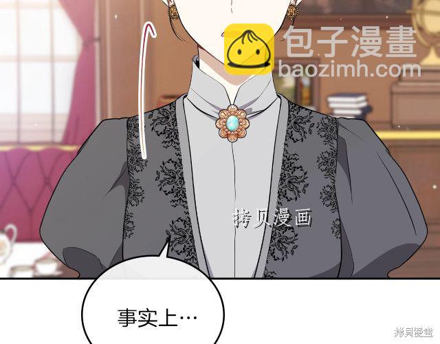 《今生我会成为家主》第45话 第30页