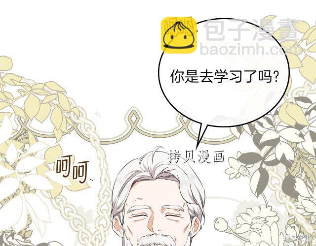 《今生我会成为家主》第45话 第39页