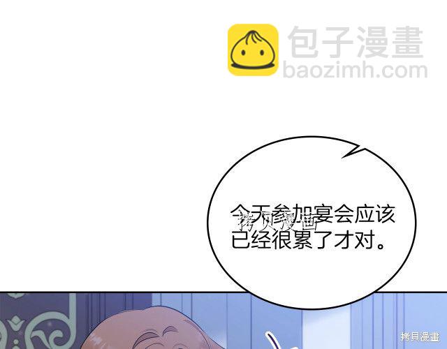 《今生我会成为家主》第45话 第42页