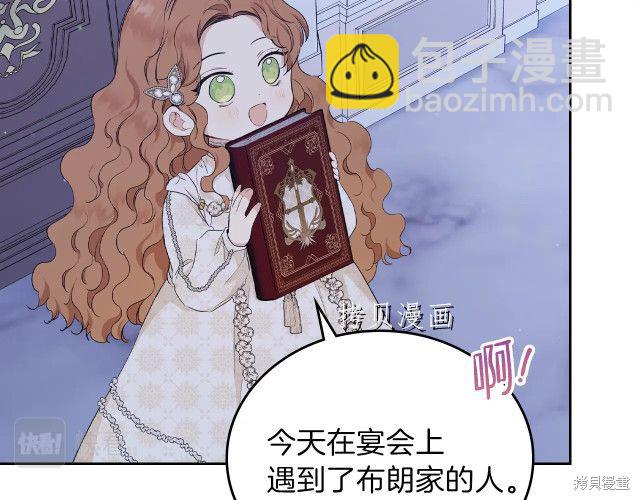 《今生我会成为家主》第45话 第49页