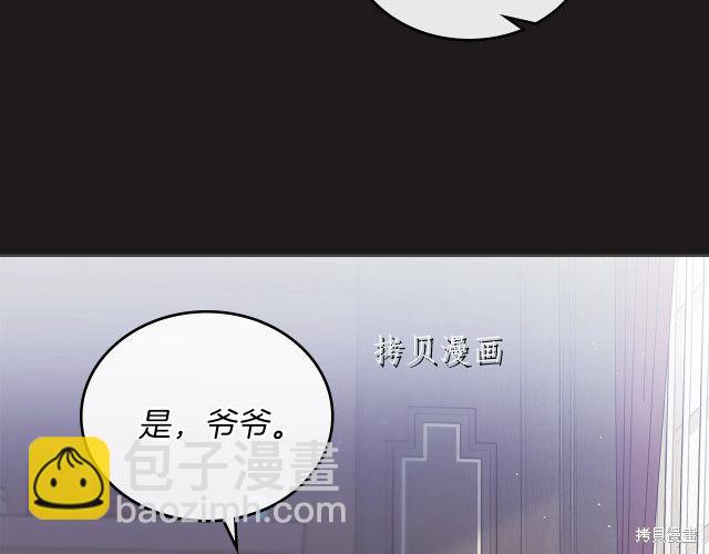 《今生我会成为家主》第44话 第10页