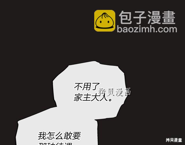 《今生我会成为家主》第44话 第13页