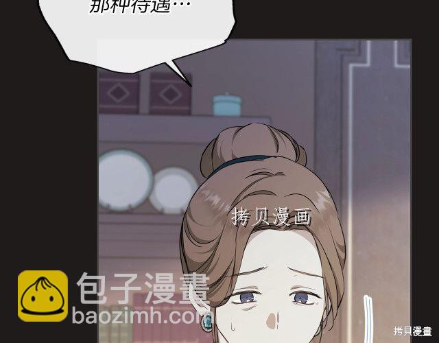 《今生我会成为家主》第44话 第14页