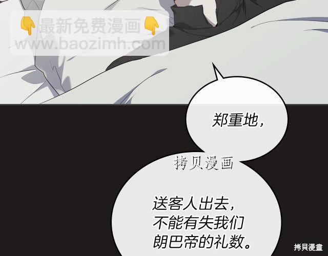 《今生我会成为家主》第44话 第17页