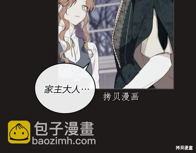 《今生我会成为家主》第44话 第20页