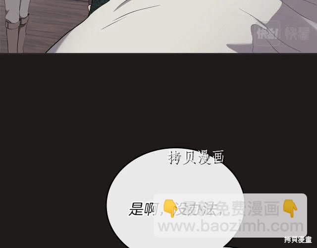 《今生我会成为家主》第44话 第2页